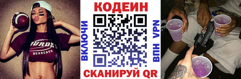 Кодеиновый сироп Lean Purple Drank  Суворов 